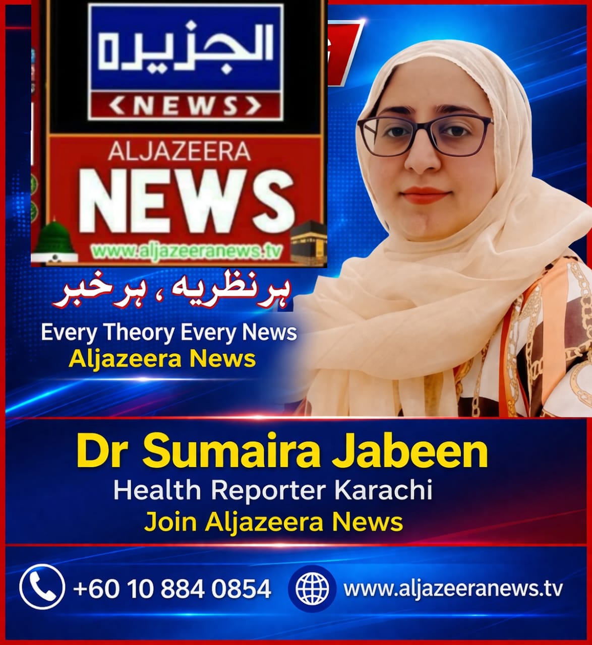 ڈاکٹر سمیرا جبین